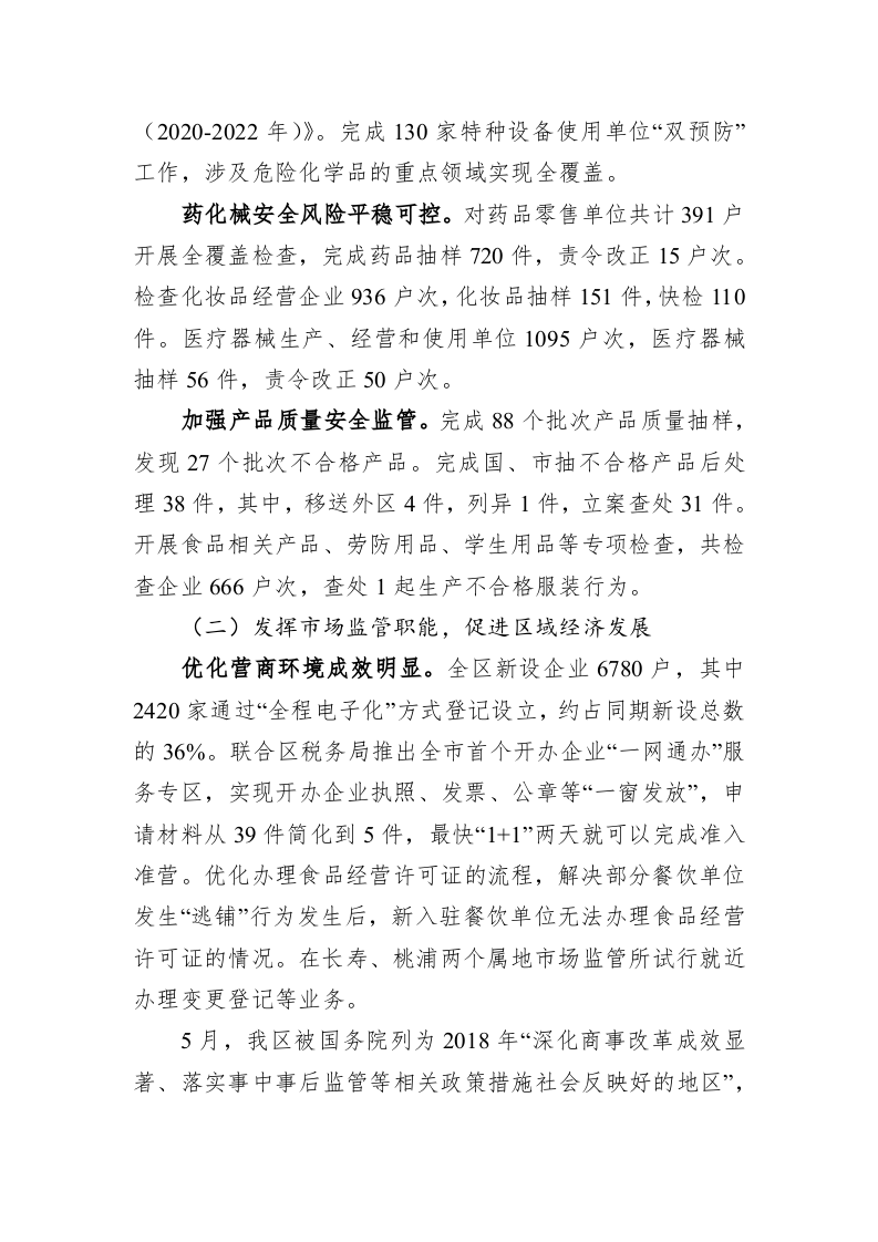 DSDSS区市场监管局2019年工作总结和2020年工作计划 第2页