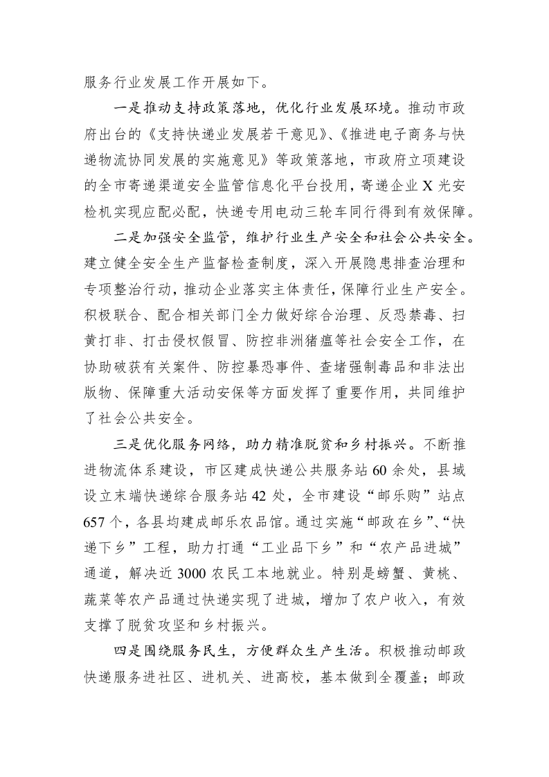 DSG市邮政管理局2019年工作总结暨2020年工作安排 第2页