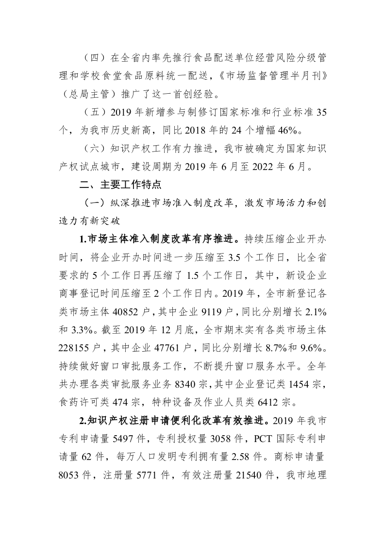 JJJJ市市场监督管理局2019年工作总结和2020年工作计划 第2页