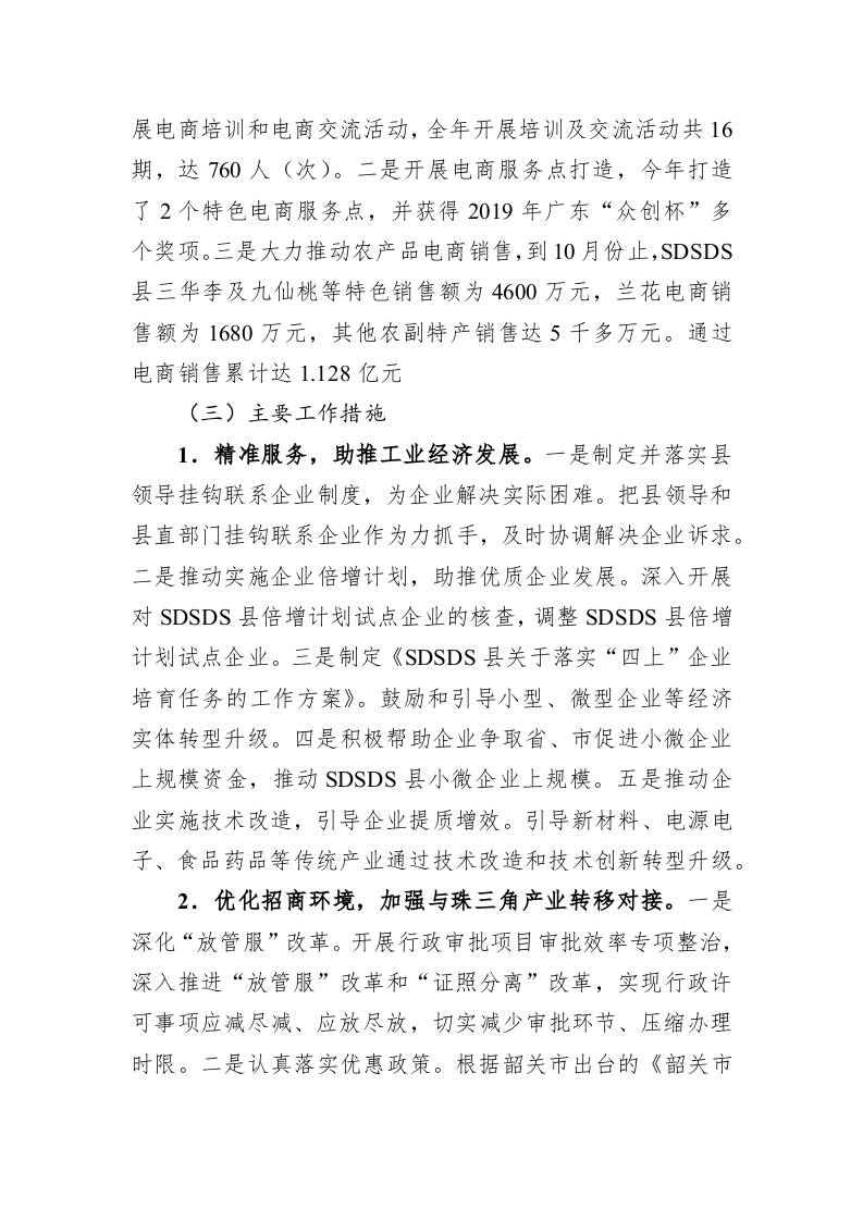 SDSDS县工信局2019年工作总结和2020年工作打算 第2页