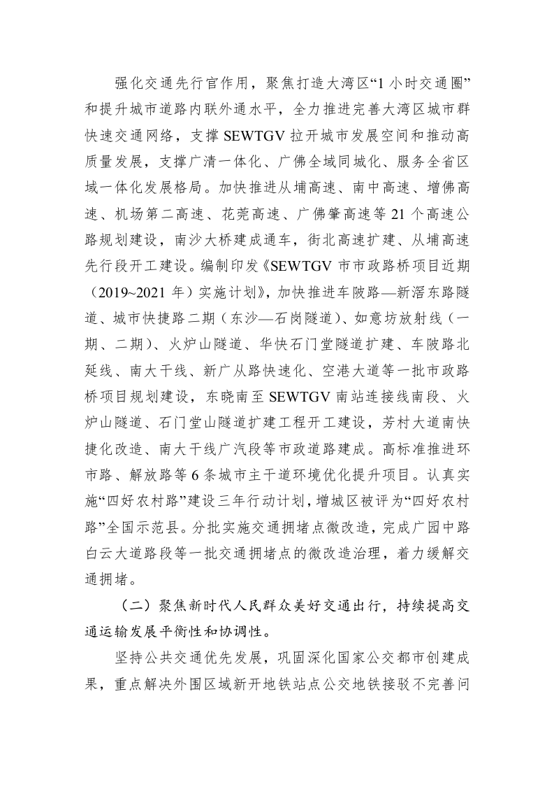 SEWTGV市交通运输局2019年工作总结和2020年工作计划 第2页