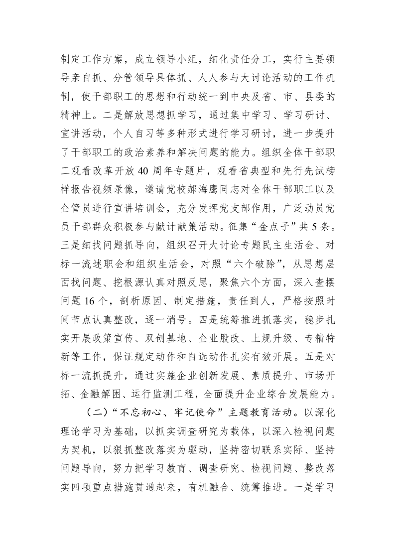 SFDS县中小企业局2019年工作总结及2020年工作计划 第2页