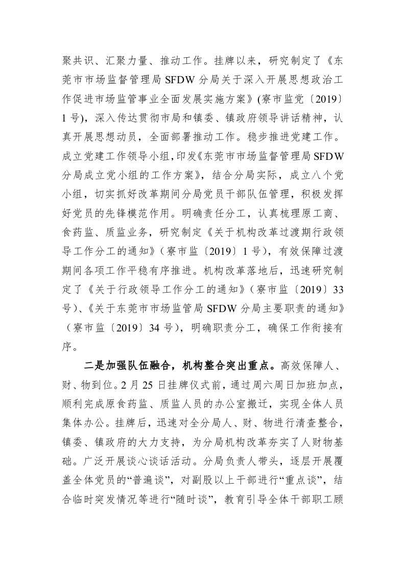 SFDW市场监管分局2019年工作总结及2020年工作计划 第2页