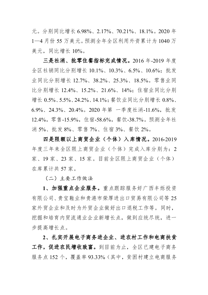 SFWE区“十三五”服务业工作总结及 “十四五”工作思路 第2页