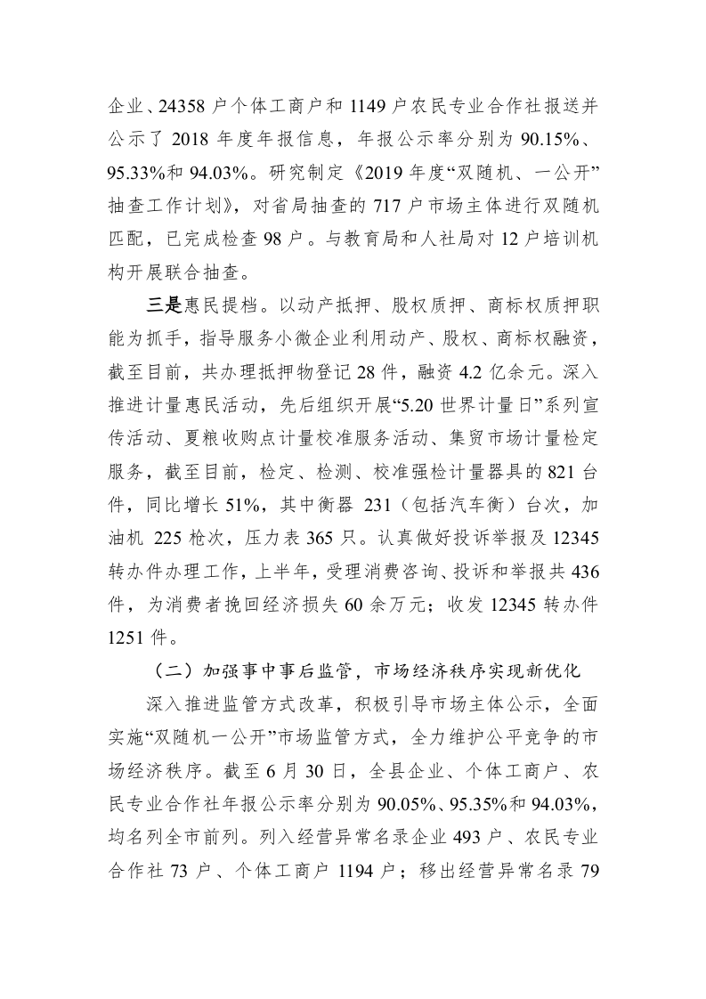 SSSS县市场监管局2019年工作总结及2020年工作打算 第2页