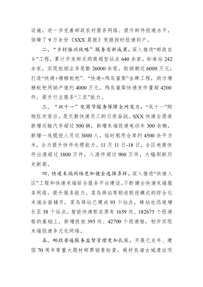 SXX邮政管理局2019年工作总结和2020年工作思路 第2页