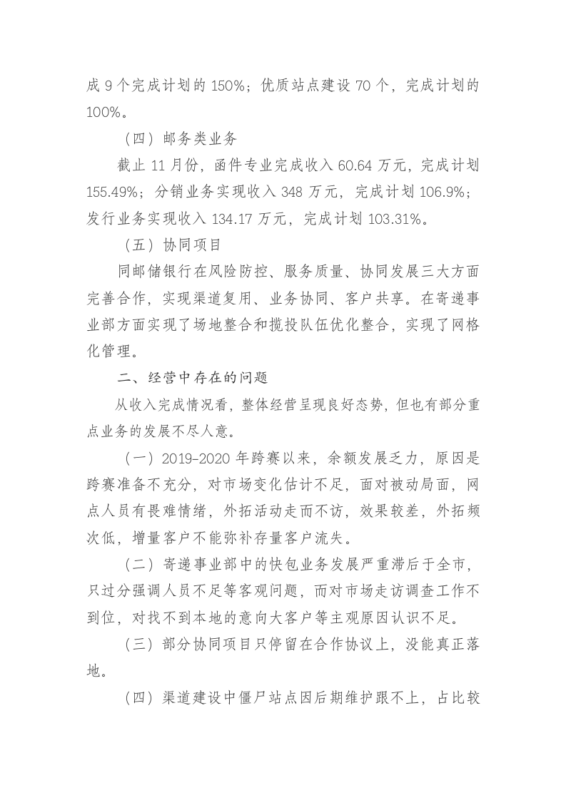 TYR县邮政局2019年工作总结和2020年工作思路 第2页