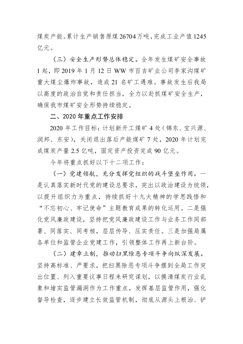 WW市能源局2019年工作完成情况和2020年工作安排情况的报告 第2页