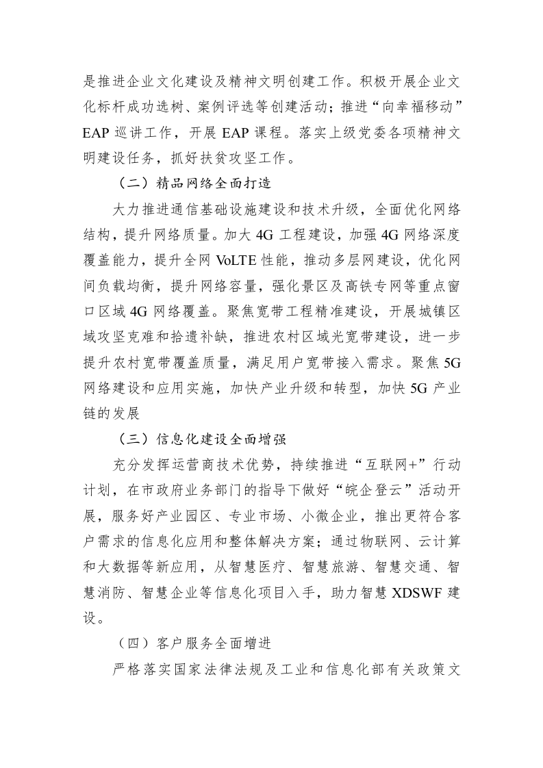 XDSWF移动2019年工作总结和2020年工作安排 第2页