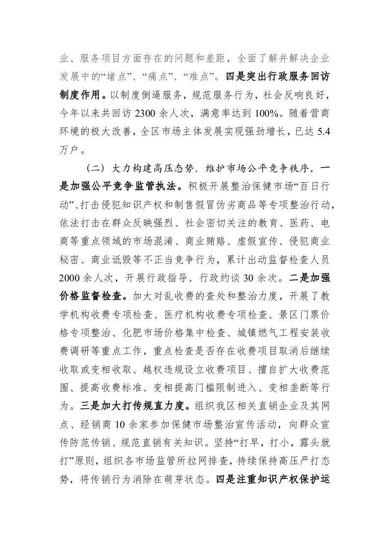 XSAX区市场监管局2019年工作总结和2020年工作打算 第2页