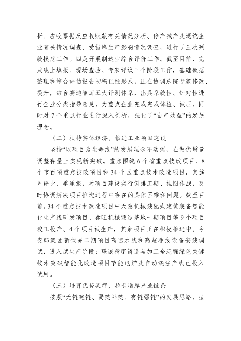 XSX区工信局2019年工作总结和2020年工作安排 第2页