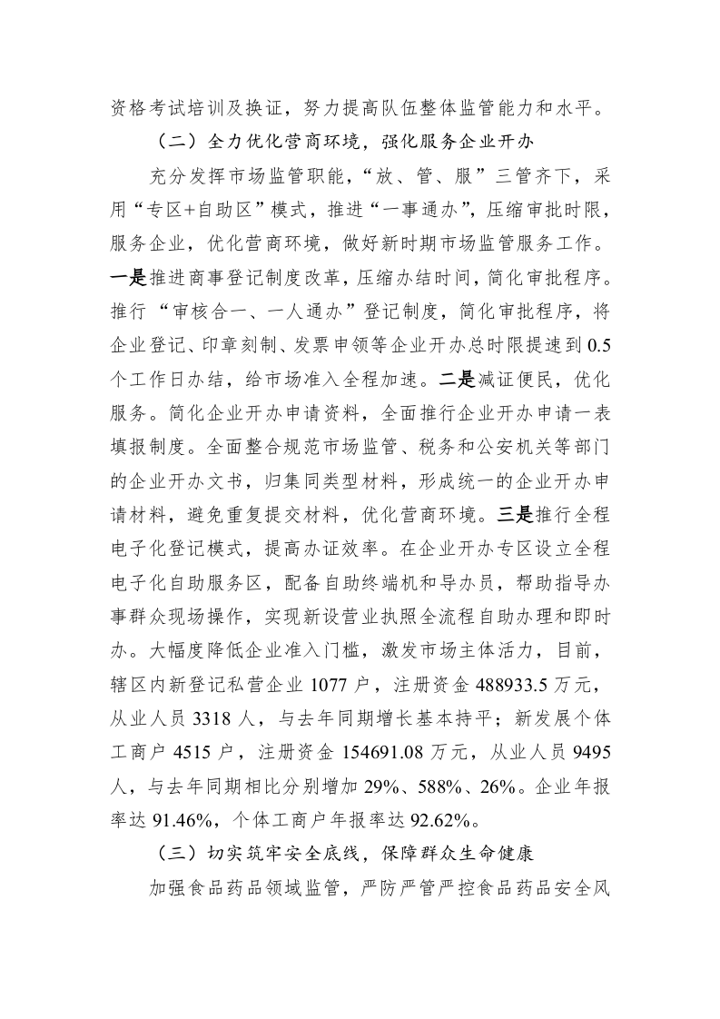 XXFVS区市场监督管理局关于2019年工作总结及2020年工作计划的报告 第2页