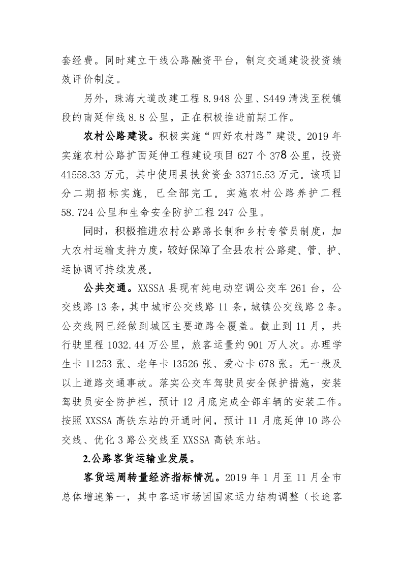XXSSA县交通运输局2019年工作总结和2020年工作计划 第2页