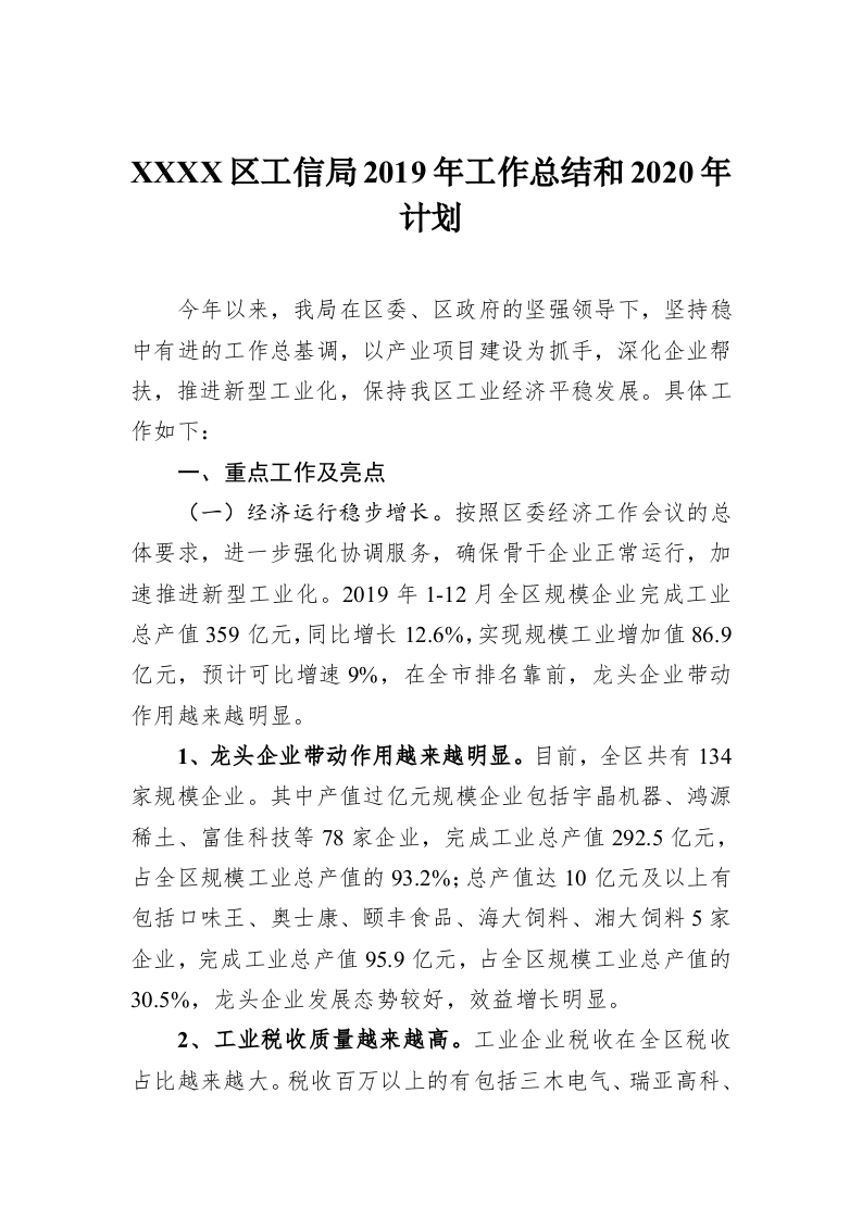 XXXX区工信局2019年工作总结和2020年计划 第1页