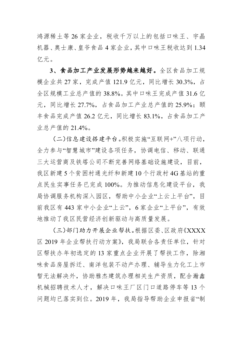 XXXX区工信局2019年工作总结和2020年计划 第2页
