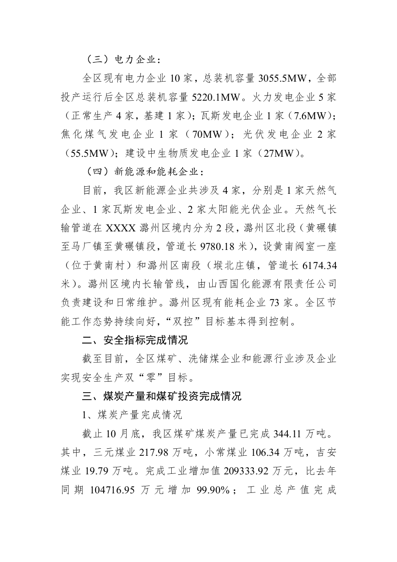 XXXX市潞州区能源局2019年工作总结暨2020年工作计划 第2页