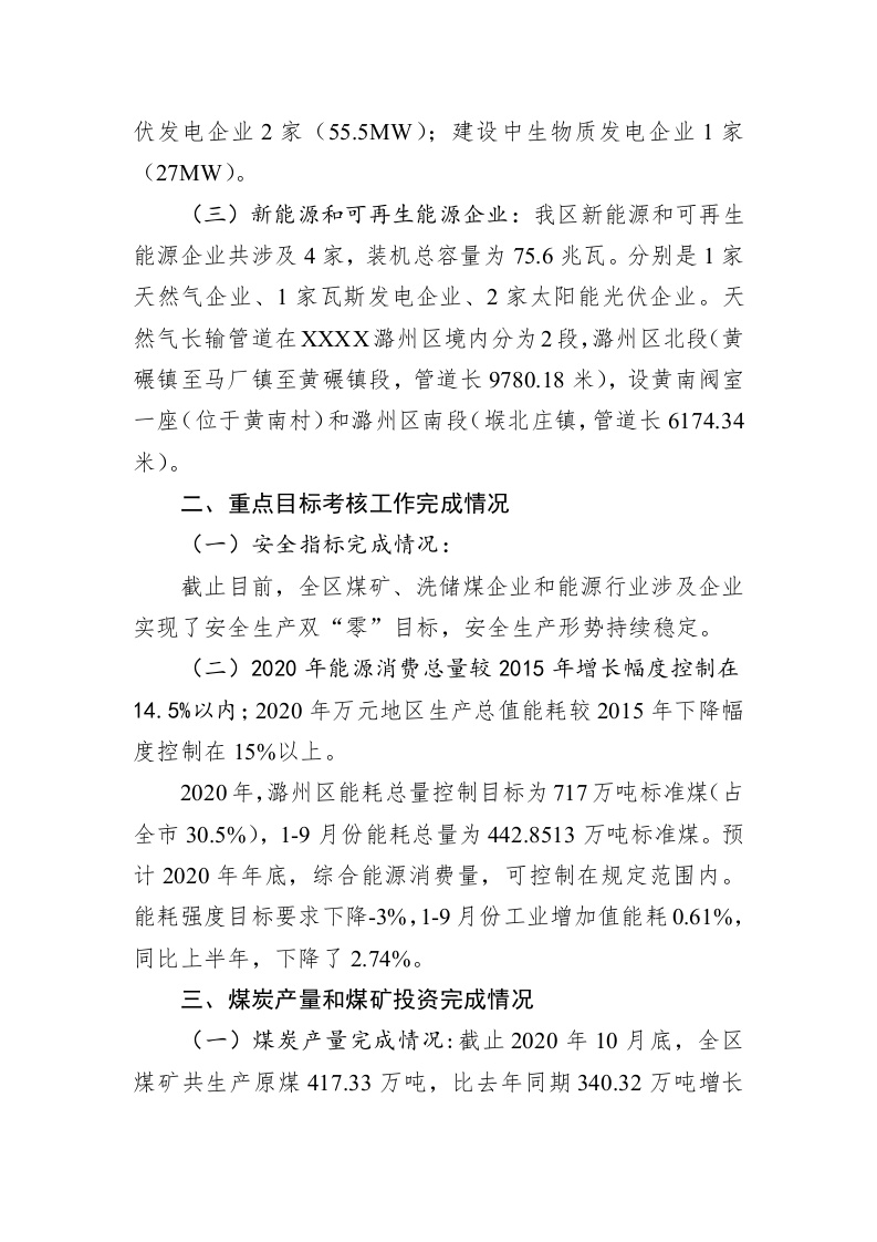 XXXX市潞州区能源局2020年工作总结暨2021年工作计划 第2页