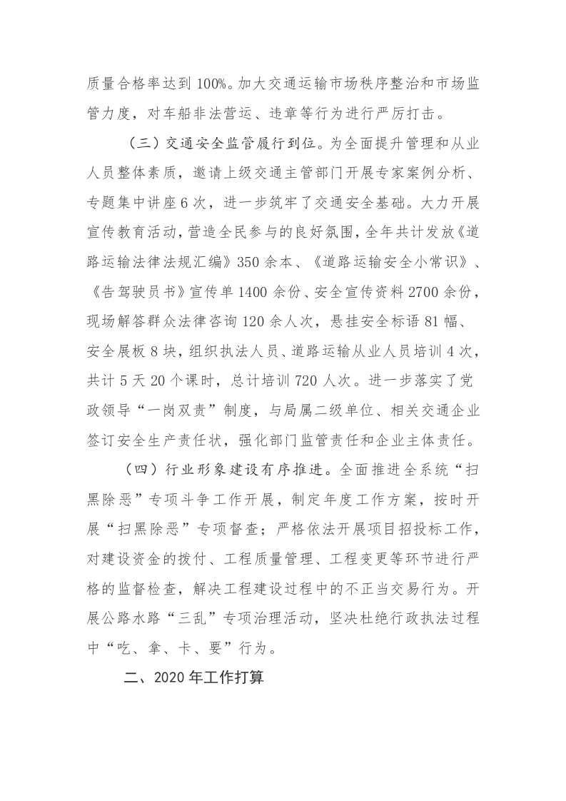 XXXX县交通运输局2019年工作总结及2020年工作计划 第2页