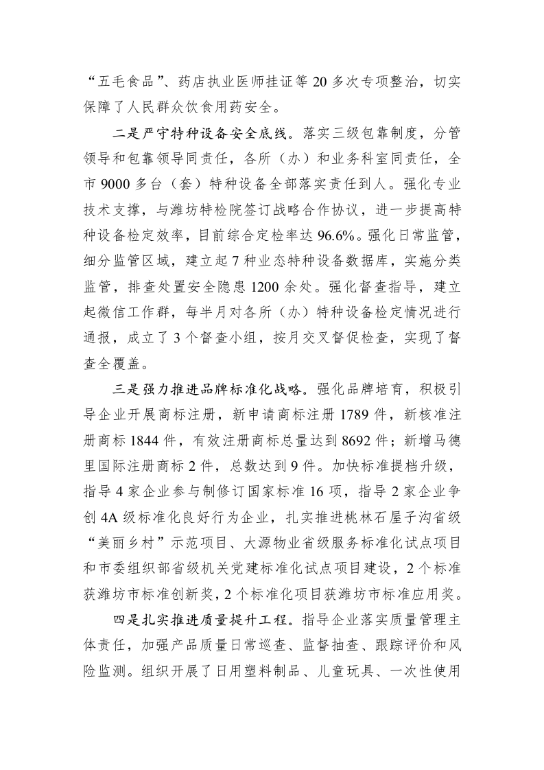 XXX市场监管局2019年工作总结及2020年工作打算 第2页