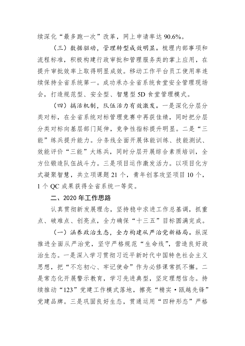 XXX市烟草专卖局2019年工作总结和2020年工作思路 第2页