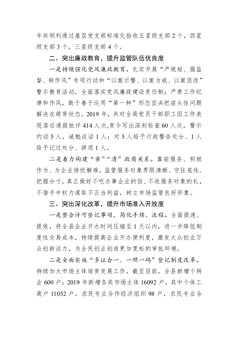 XXX县市场监管局2019年工作总结和2020年工作计划 第2页