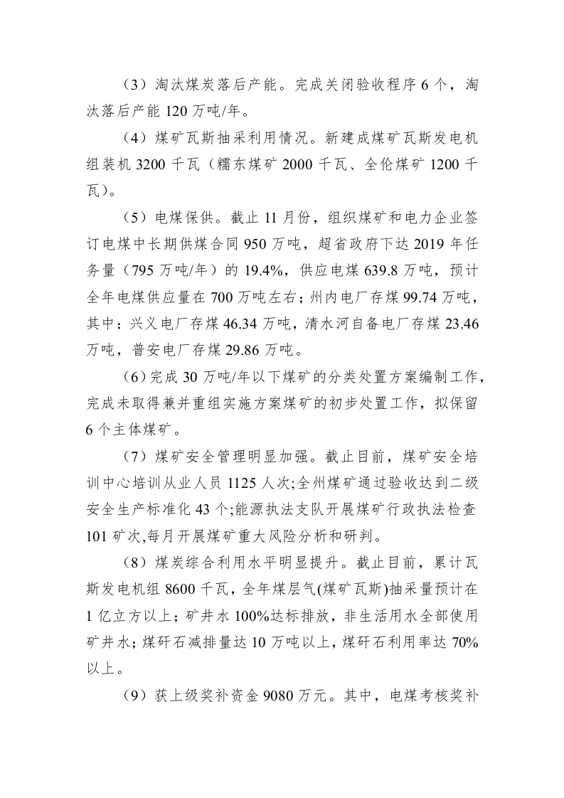 XXX州能源局2019年工作总结暨2020年工作打算 第2页