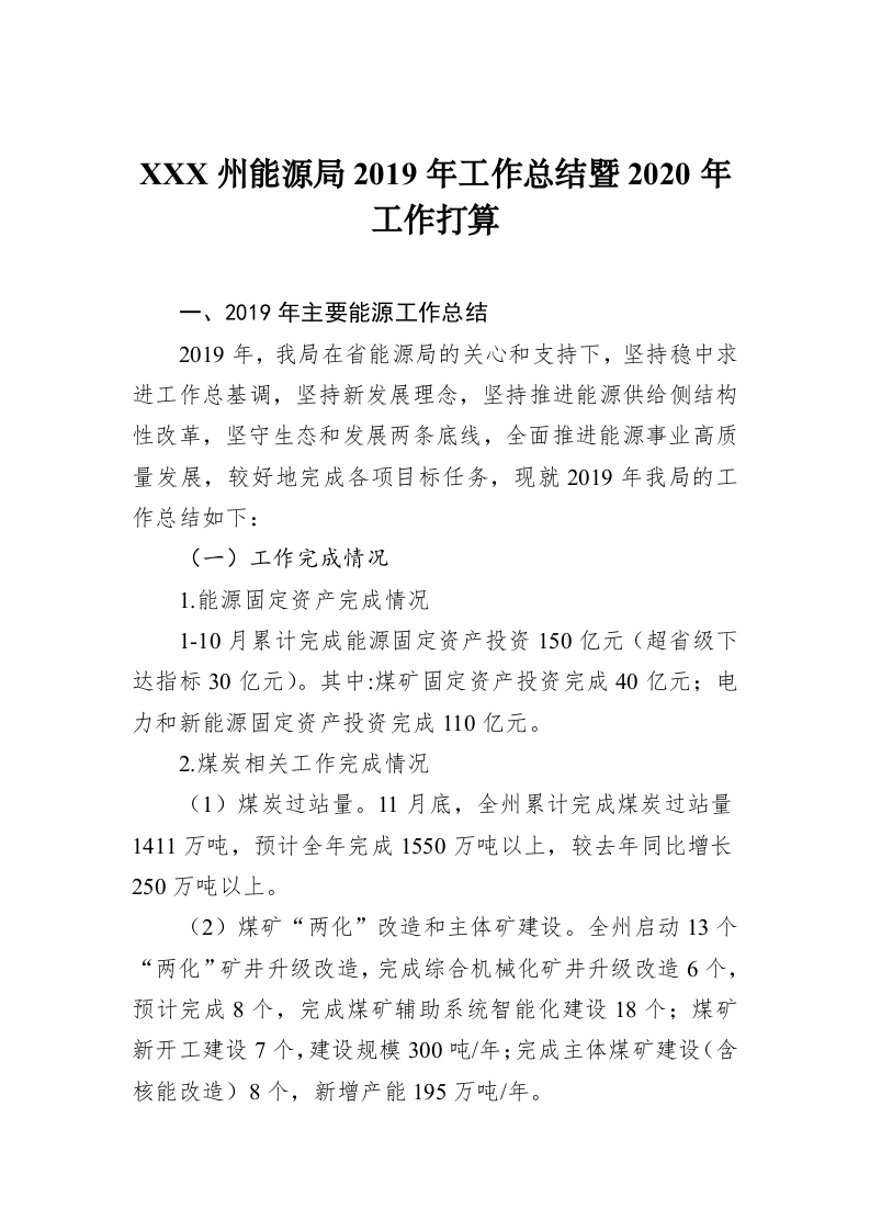 XXX州能源局2019年工作总结暨2020年工作打算 第1页