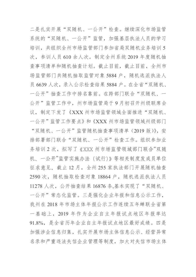 XXX州市场监督管理局2019年工作总结和2020年工作打算 第2页