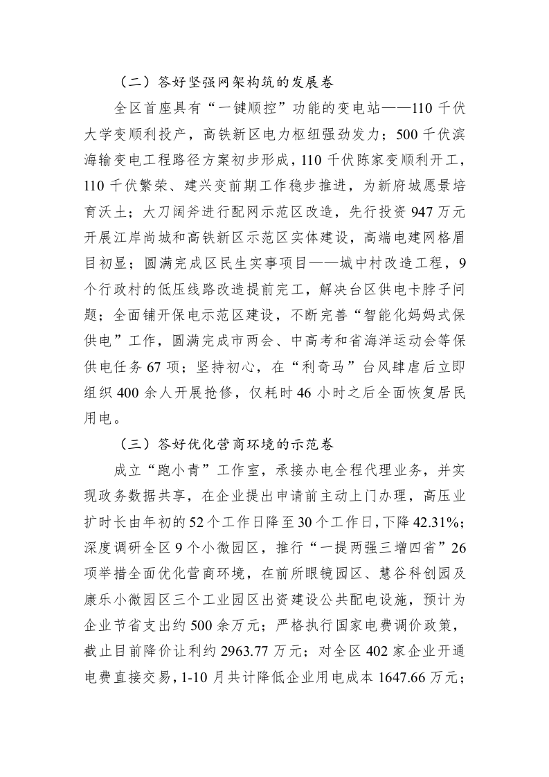 XX供电公司2019年工作总结和2020年工作思路 第2页