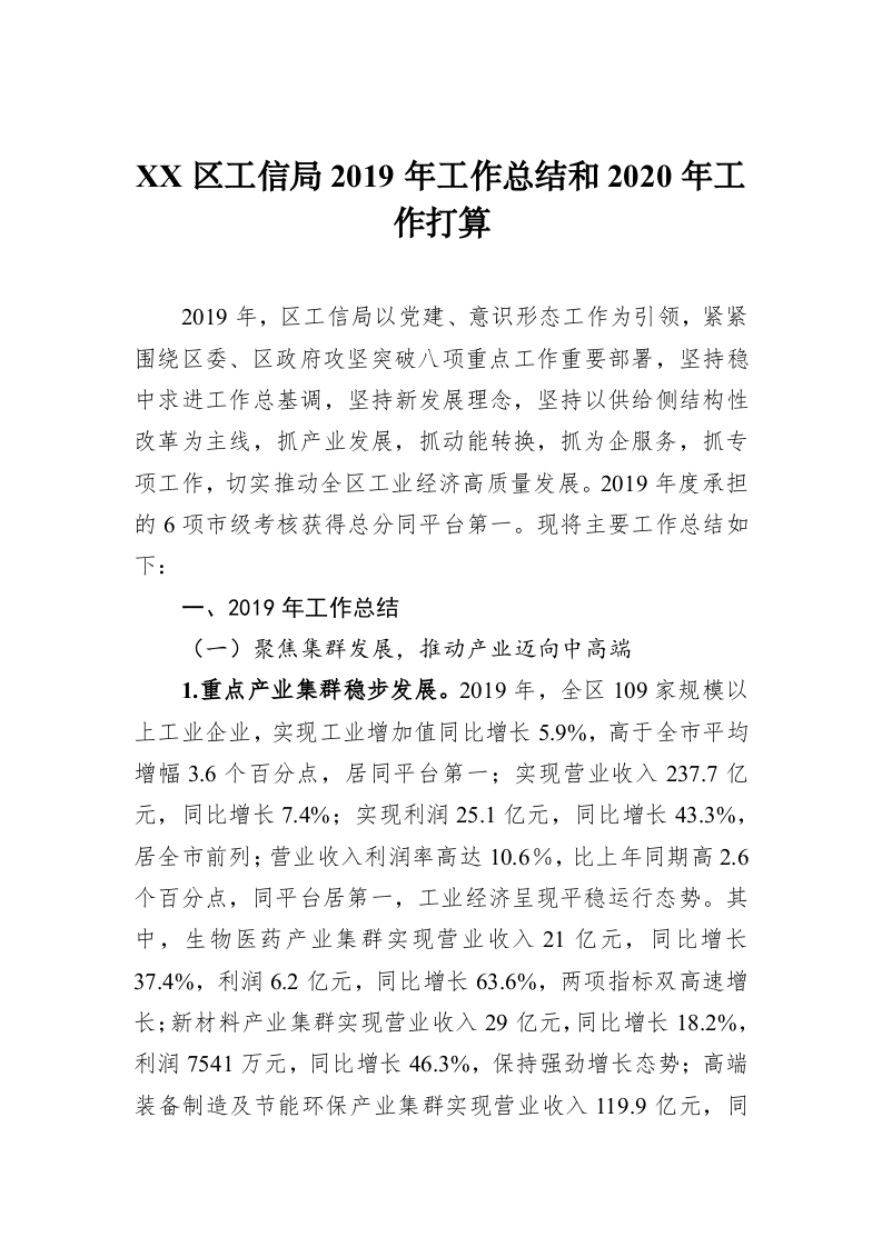XX区工信局2019年工作总结和2020年工作打算 第1页