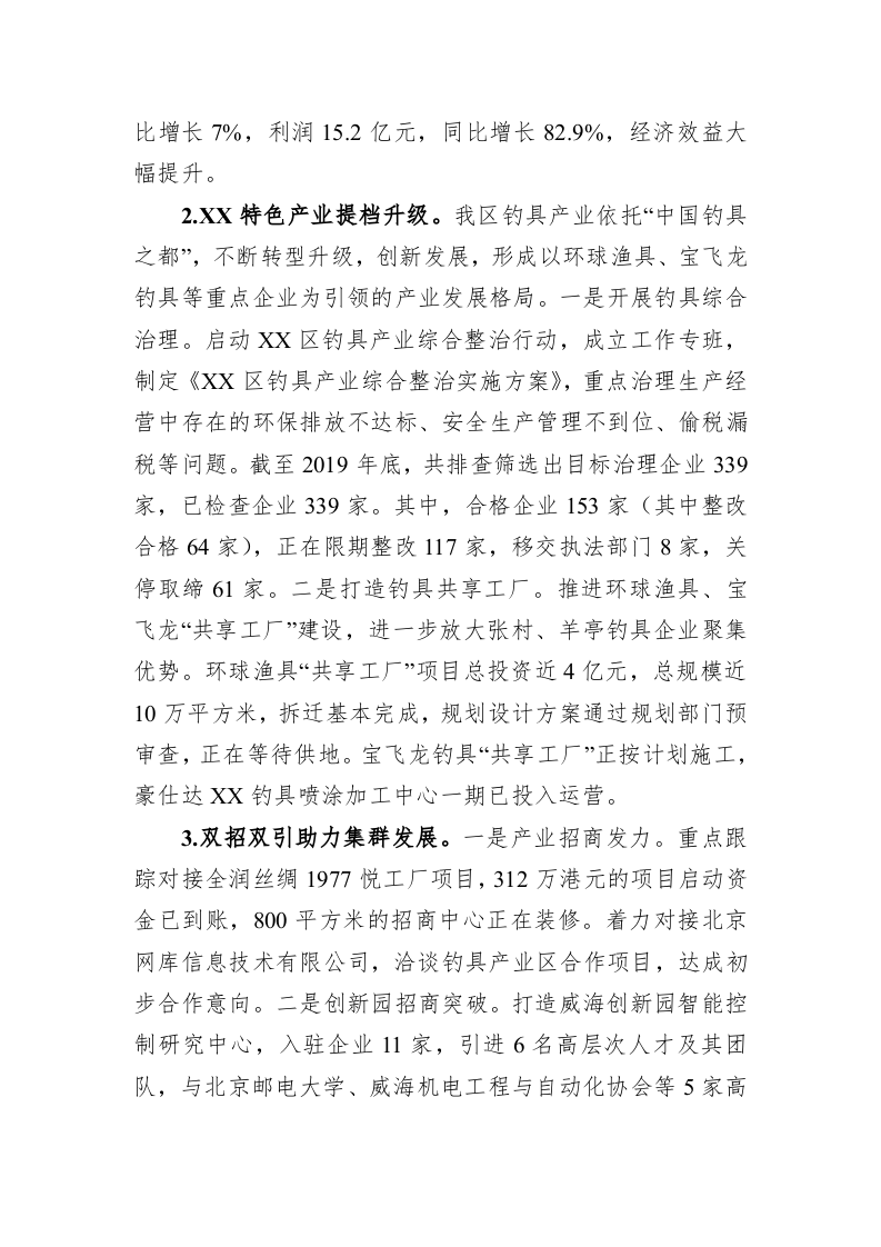 XX区工信局2019年工作总结和2020年工作打算 第2页