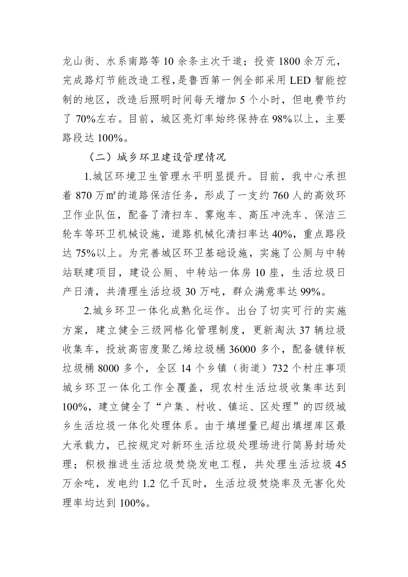 XX区市政公用事业服务中心：十三五工作总结和十四五工作规划 第2页