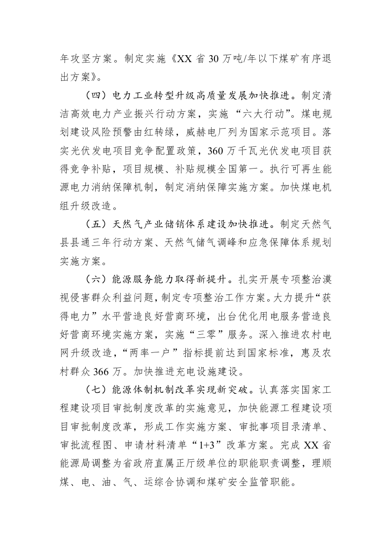 XX省2019年能源工作情况及2020年工作打算报告 第2页