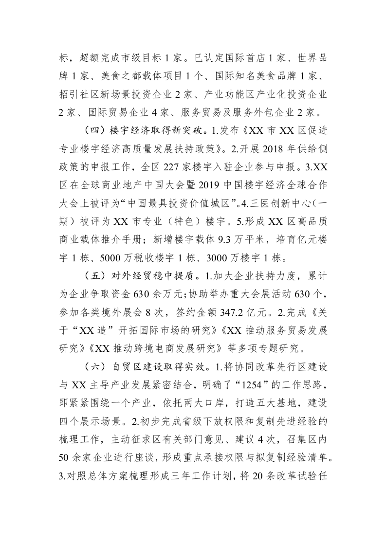 XX市XX区商务局2019年工作总结及2020年重点工作打算 第2页
