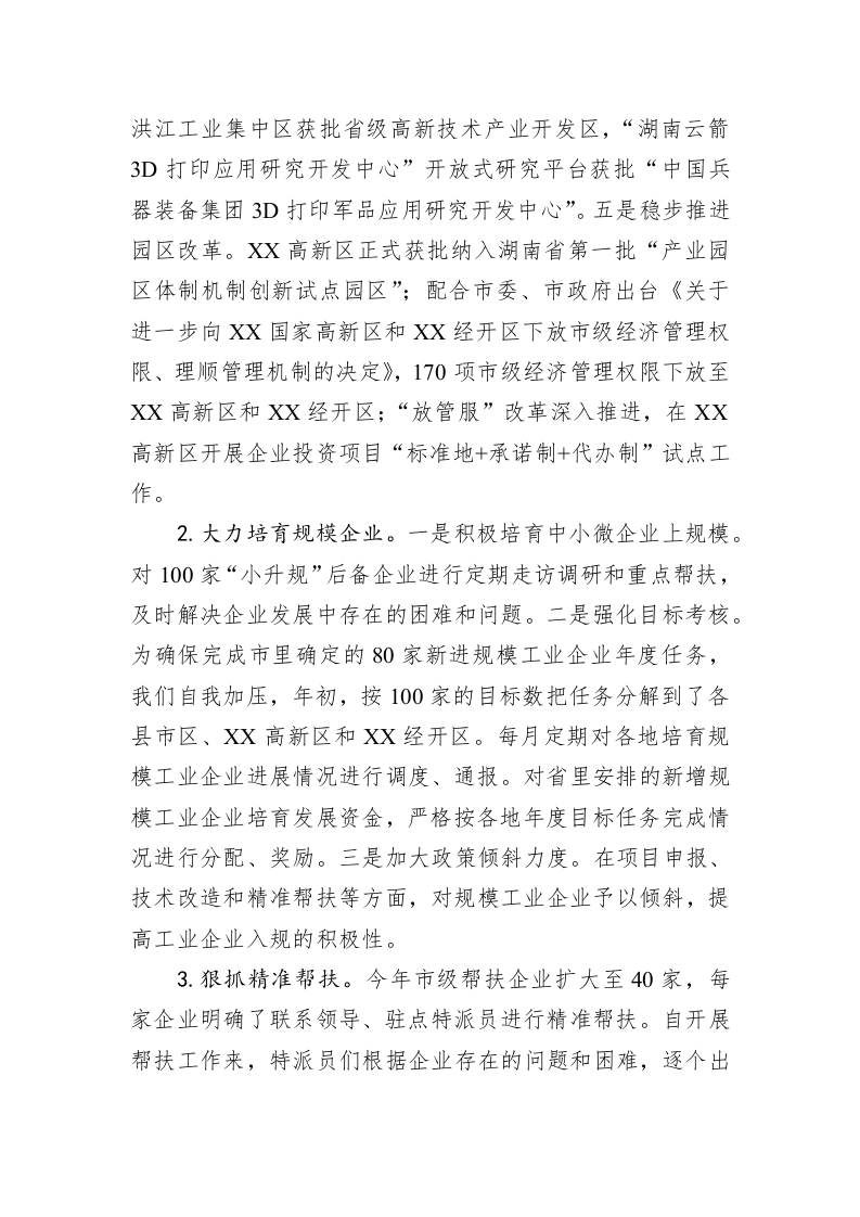 XX市工业和信息化局2019年工作总结及2020年工作打算 第2页