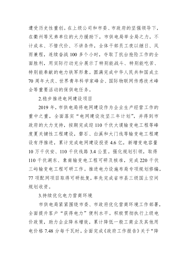 XX市供电局2019年工作总结和2020年工作思路 第2页