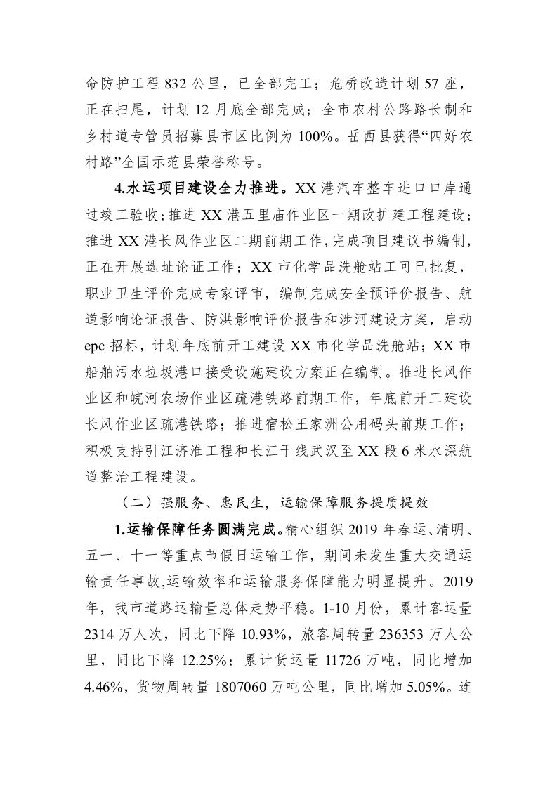 XX市交通运输局 2019年工作总结及2020年工作谋划 第2页