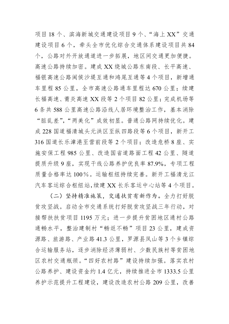 XX市交通运输局2019年工作总结和2020年工作计划 (2) 第2页