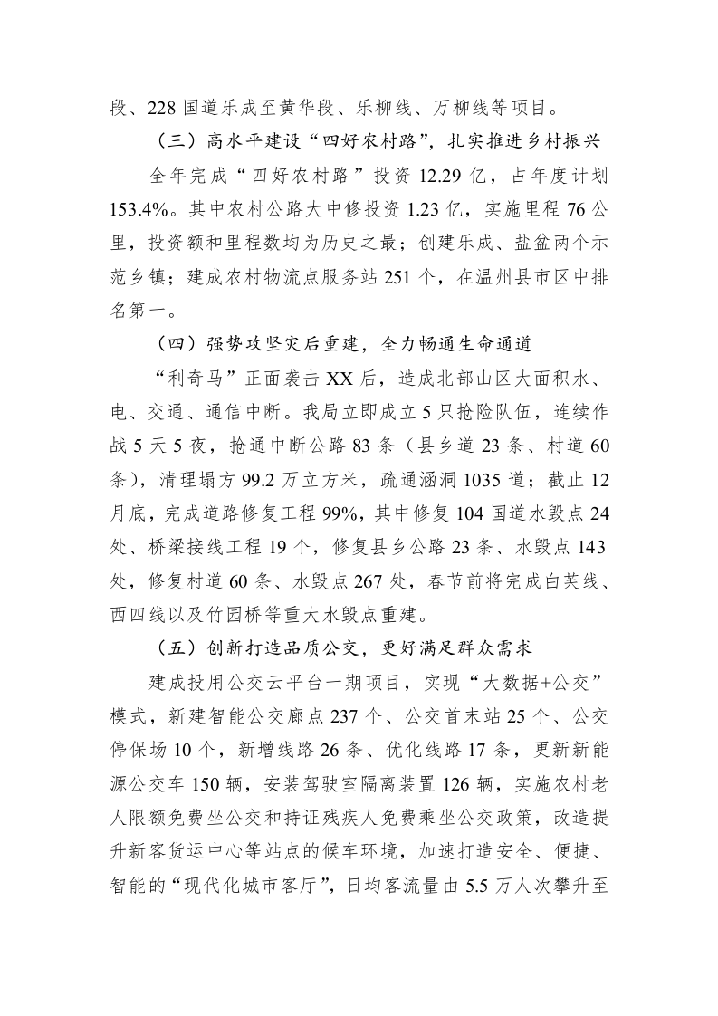 XX市交通运输局2019年工作总结和2020年工作计划 (3) 第2页