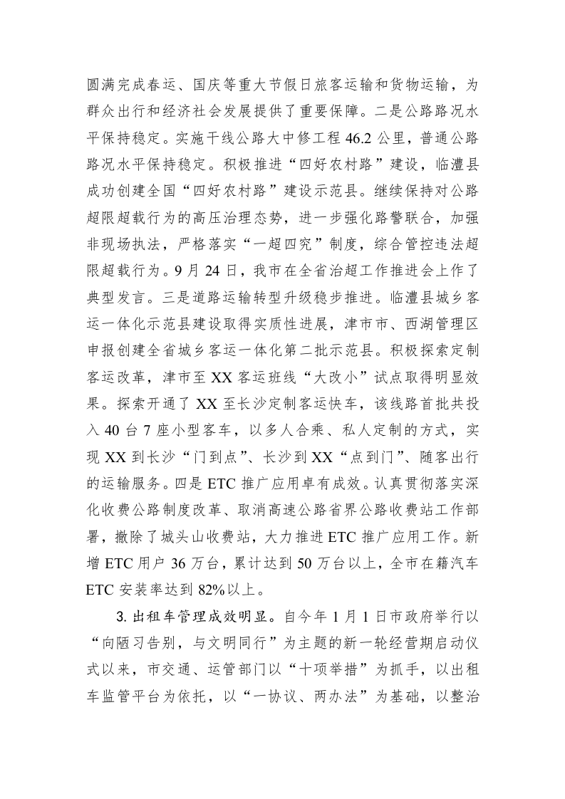 XX市交通运输局2019年工作总结和2020年工作计划 第2页
