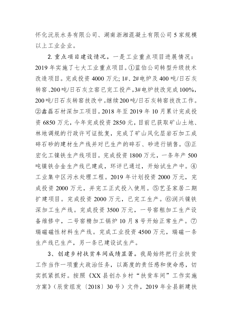 XX县工业和信息化局2019年工作总结及2020年工作打算 第2页