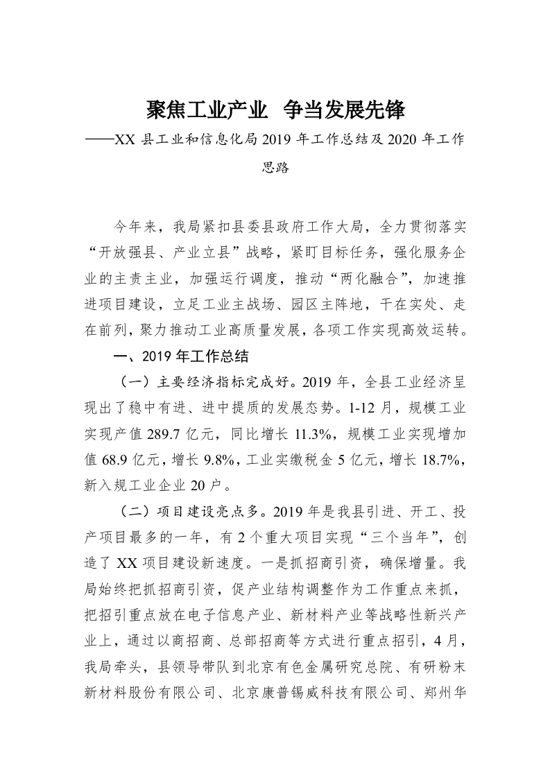 XX县工业和信息化局2019年工作总结及2020年工作思路 第1页