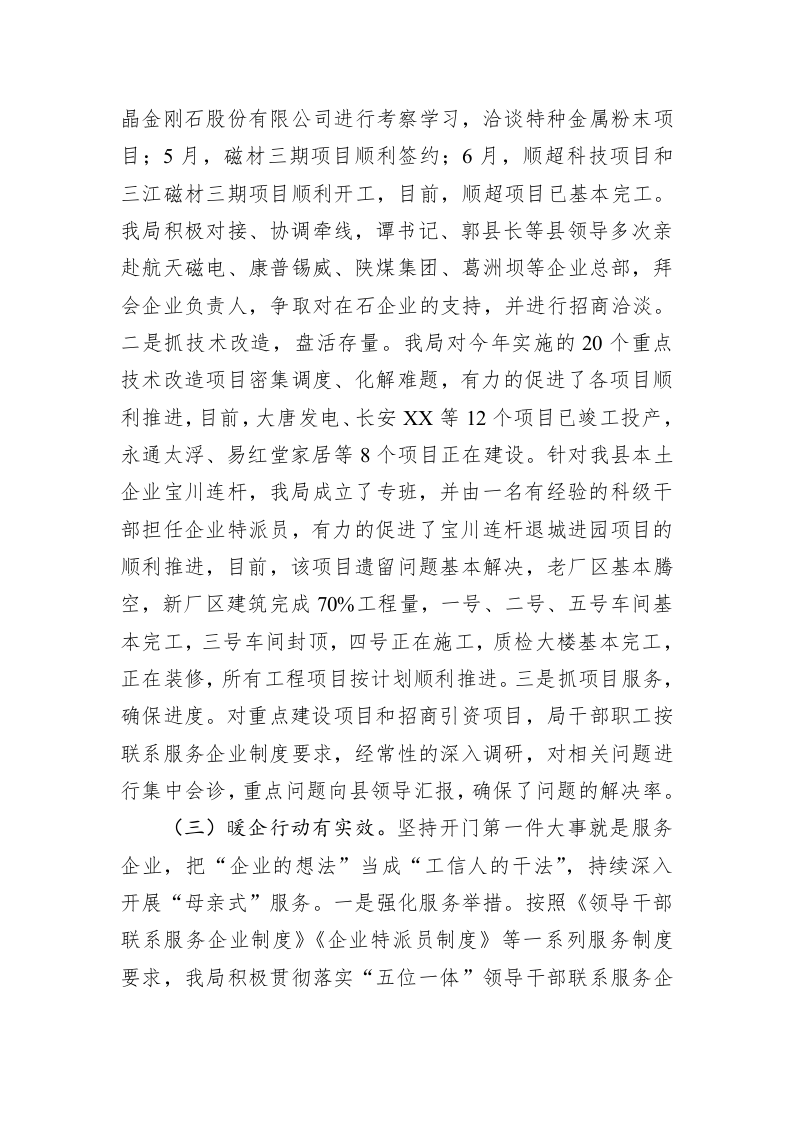 XX县工业和信息化局2019年工作总结及2020年工作思路 第2页