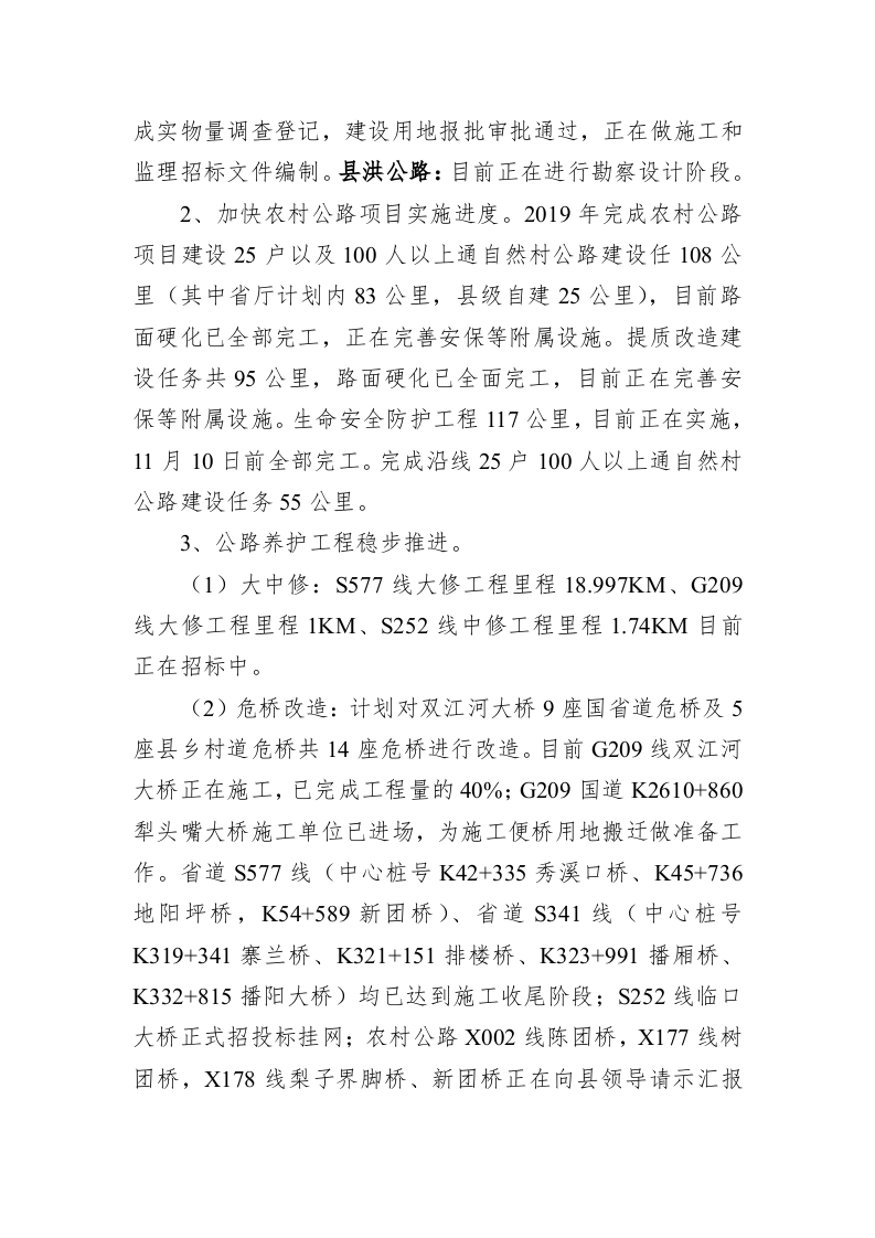 XX县交通运输局2019年度工作总结和2020年工作计划 第2页