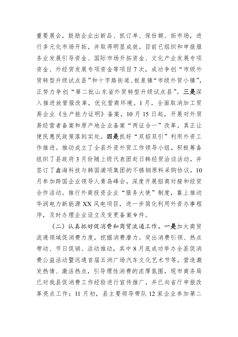 XX县商务局2019年工作总结和2020年工作打算 第2页