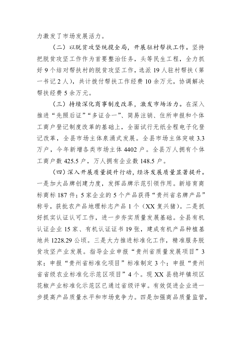 XX县市场监督管理局2019年度工作总结和2020年度工作打算 第2页