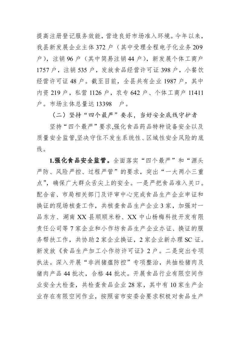 XX县市场监督管理局2019年工作总结及2020年工作计划 第2页