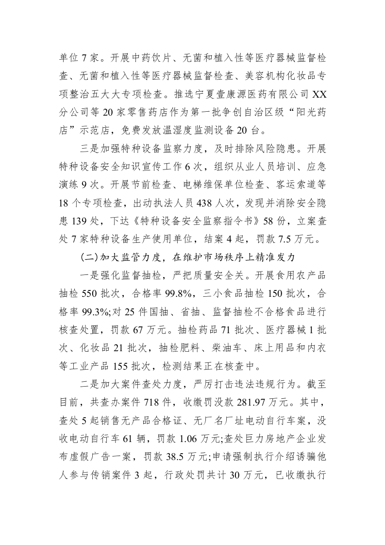 XX县市场监督管理局2020年工作总结暨2021年工作计划 第2页