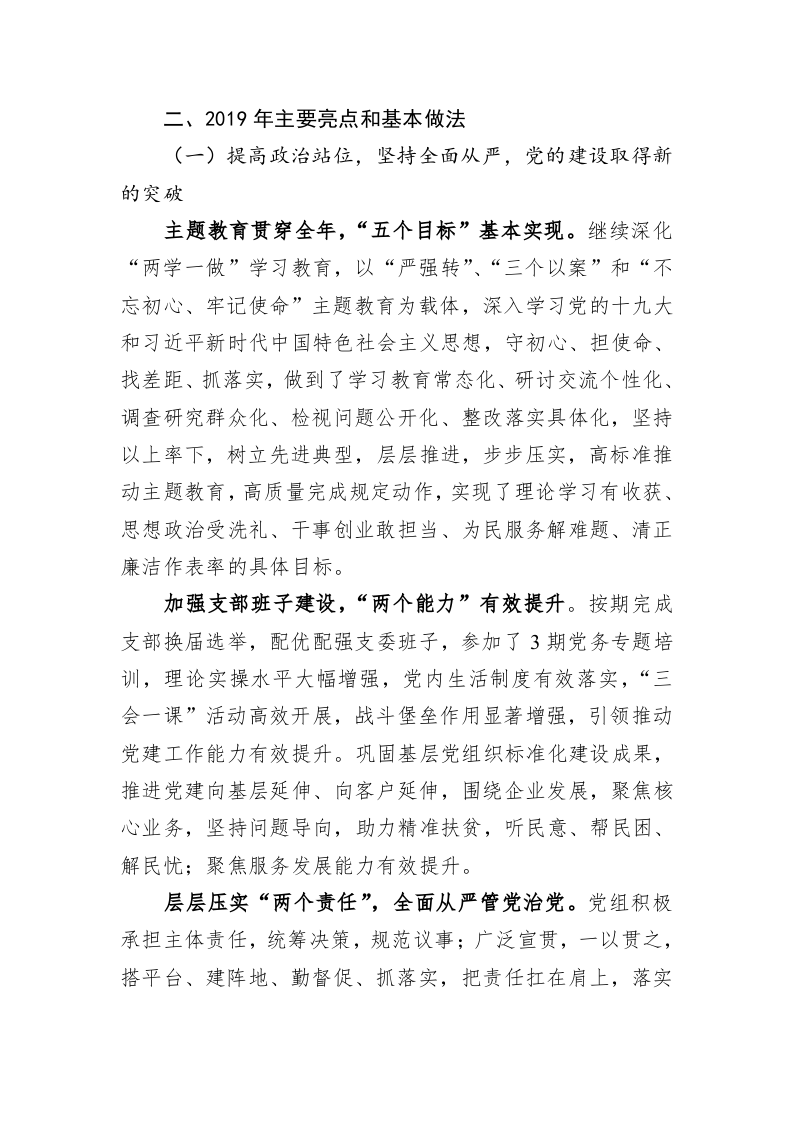 XX县烟草专卖局2019年工作总结及2020年工作计划 第2页