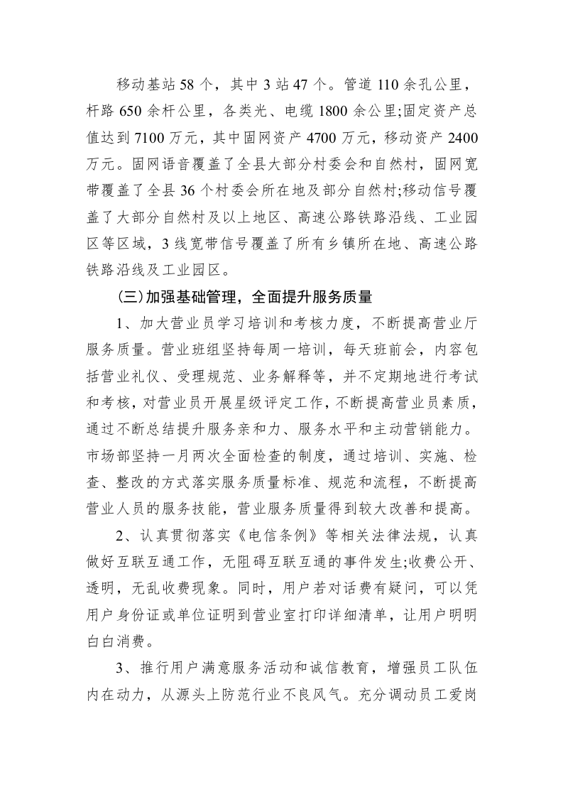 电信分公司年度工作总结及工作计划 第2页